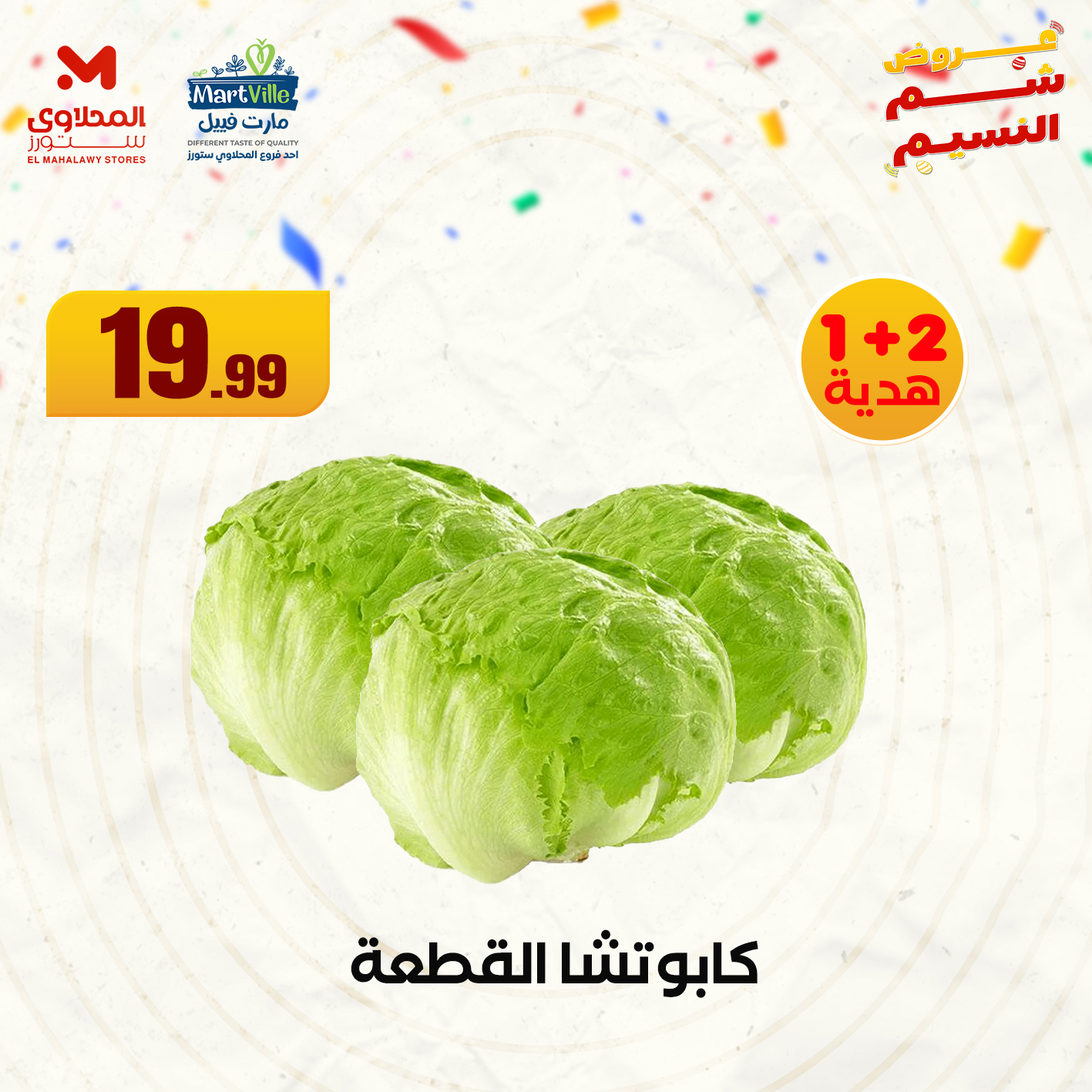 el-mahallawy offers from 20apr to 15apr 2025 عروض المحلاوي من 20 إبريل حتى 15 إبريل 2025 صفحة رقم 18